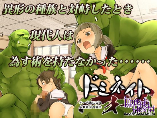  Dominate Orc -The Orcs That Rule Human Society-