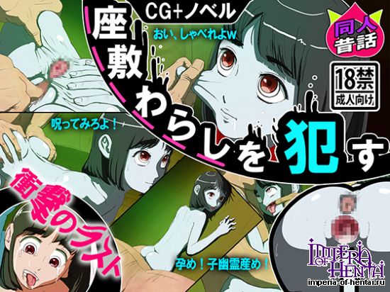 Rouse the Zashiki-warashi