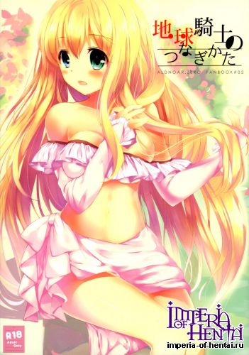 (C88) [Otona Shuppan (Hitsuji Takako)] Chikyuu Kishi no Tsunagi Kata (ALDNOAH.ZERO)