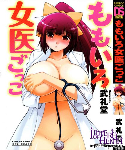 [Bureido] Momoiro Joi Gokko