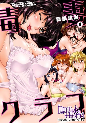 [Manabe Jouji] Dokusai Club 1 [Digital]