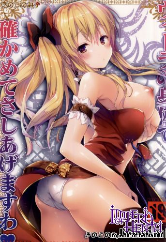 (C88) [KINOKONOMI (konomi)] Vila no Karada de Tashikamete sashiagemasuwa (Granblue Fantasy)