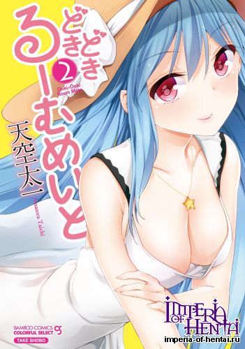 [Amasora Taichi] Dokidoki Roommate 2 [Digital]