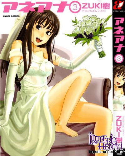[ZUKIKI] Ane Ana 3 (Tankoubon Scans)