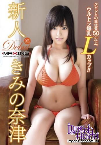 MXGS-801 New Face Natsu Kimino (2015/DVDRip) (Censored)