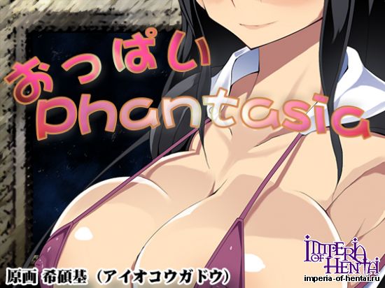 &#12362;&#12387;&#12401;&#12356;Phantasia ver1.03