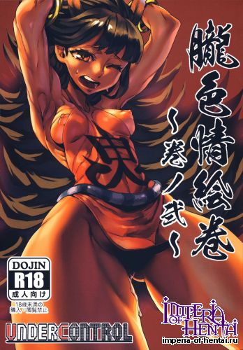 (C88) [UNDER CONTROL (zunta)] Oboro Shikijou Emaki ~Maki no Ni~ (Oboro Muramasa)