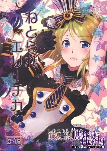 (Bokura no Love Live! 10) [Apatheia (Natsuki Takatora)] Netorare Erichika (Love Live!)