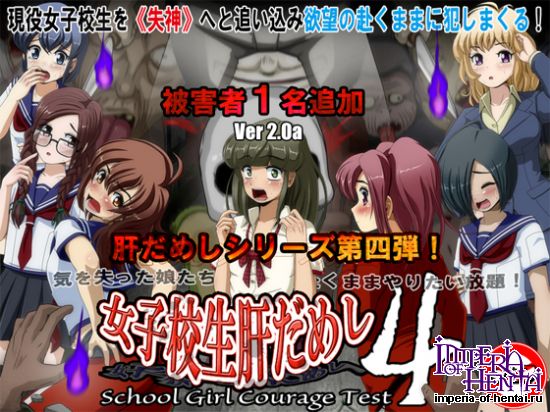  School Girl Courage Test 4