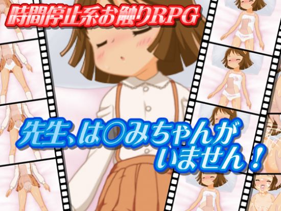 &#20808;&#29983;&#12289;&#12399;&#9675;&#12415;&#12385;&#12419;&#12435;&#12364;&#12356;&#12414;&#12379;&#12435;!