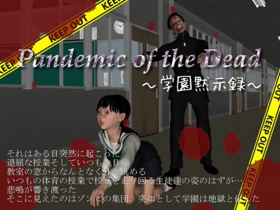 Pandemic of the Dead -School Apocalypse-