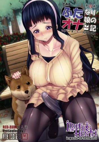 (Futaket 11.5) [Doronuma Kyoudai (RED-RUM)] Futa Onna Daiyonshou (Original)