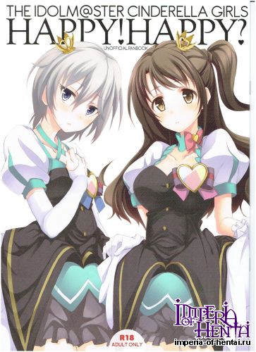 [seven days holiday (Shinokawa Arumi, Kogabo)] HAPPY! HAPPY? (THE IDOLM@STER CINDERELLA GIRLS)