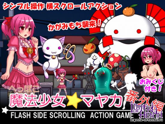 Total Rookie Magical * Mayaka Extra Stage