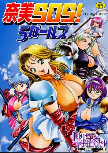 [Chataro] NAMI SOS! GIRLS [uncensored]