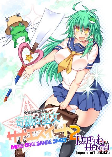(C88) [Stapspats (Hisui)] Miracle☆Oracle Sanae Sweet 2 (Touhou Project) [Digital]