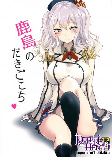 (C89) [Kuronishiki (Takaharu)] Kashima no Dakigokochi (Kantai Collection -KanColle-)