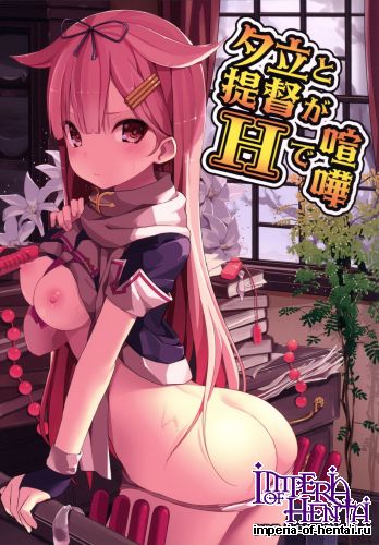 (C89) [Illumination. (Ogadenmon)] Yuudachi to Teitoku ga H de Kenka (Kantai Collection -KanColle-)