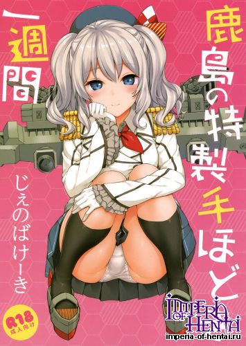 (C89) [Jenoa Cake (Takayaki)] Kashima no Tokusei Tehodoki Isshuukan (Kantai Collection -KanColle-)