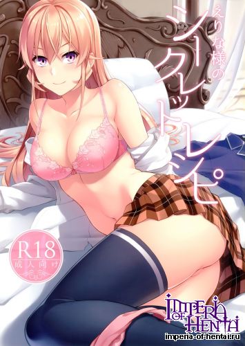 (C89) [LOFLAT (Prime)] Erina sama no Secret Recipe (Shokugeki no Soma)