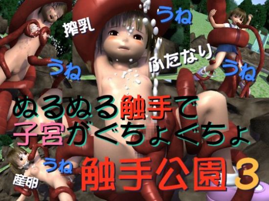 Une Une 3: Central Park and the Wombward Squirmings