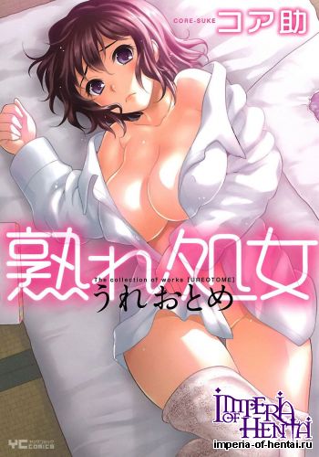 [Core-Suke] Ure Otome [Digital]