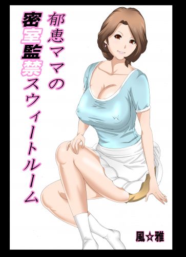 [fuga (Fuuga)] Ikue Mama no Misshitsu Kankin Sweet Room (1-3)