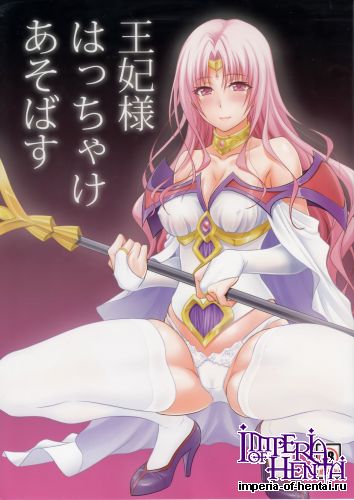(C89) [Hibi Rakuraku (Aoki Kanji)] Ouhi-sama Hacchake asobasu (To LOVE-Ru)
