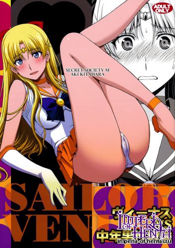(C89) [Secret Society M (Kitahara Aki)] Venus VS Chuunen Dansei Kyouyu (Bishoujo Senshi Sailor Moon)