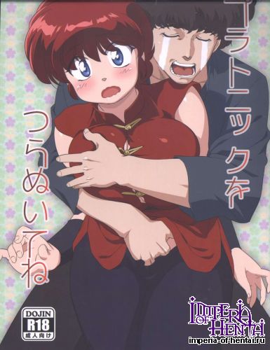 (C89) [Marin (Suzusato Rinka, mage)] Platonic (Ranma 1/2)
