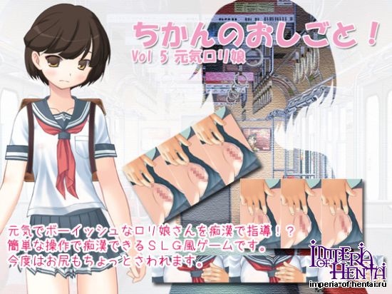 The Affairs of a Chikan! Vol 5 - Genki Loli