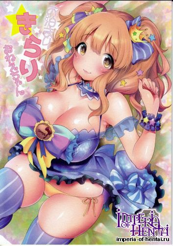 (C89) [Super Ichigo-chan (misaoka)] Otomari Kirari Oneechan (THE IDOLM@STER CINDERELLA GIRLS)