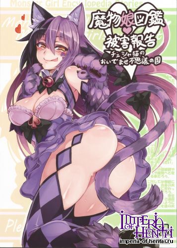 (C89) [Kurobinega (Kenkou Cross)] Mamono Musume Zukan Higai Houkoku ~Cheshire Neko no Oidemase Fushigi no Kuni~ (Original)