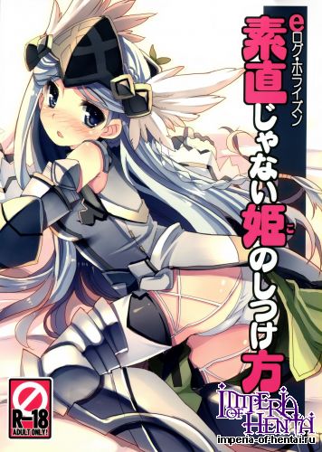 (C86) [Tataraba (Tsurugi Hagane)] Sunao janai Hime no Shitsukekata (Log Horizon)