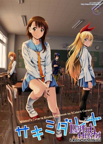 (C89) [3 Colors Corona (Suzuki Hinomi)] Sakimidare+ (Nisekoi) [Digital]