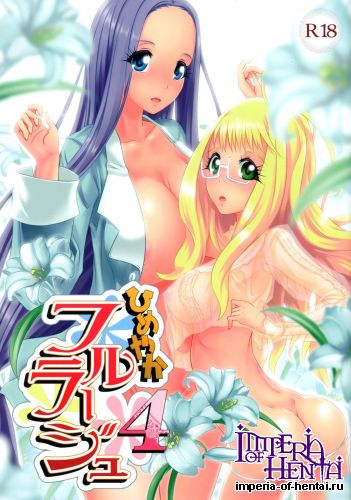 (C89) [M.O seisakujo (Lewis McLaren)] Himeyaka Fururaju 4 (Original)