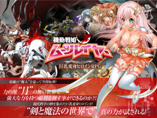 Mobile Fighting Princess Moonlayer