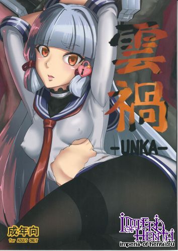 (C89) [Sanukiya (Sanukinokami Takakage)] UNKA (Kantai Collection -KanColle-)