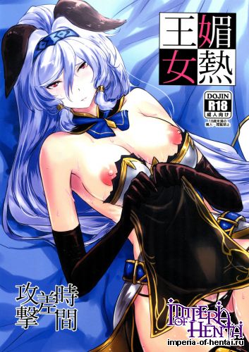 (C89) [Jikansakougeki (Tooya Daisuke)] Binetsu Oujo (Granblue Fantasy)