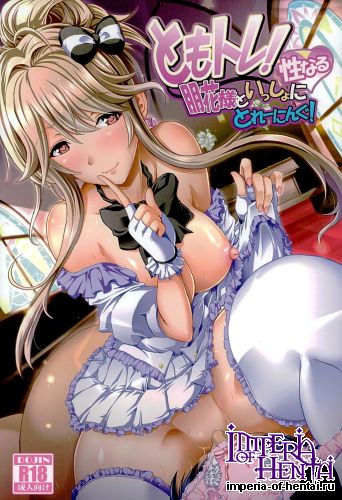 (C89) [Grace (Yokoyama Naoki)] Tomotore! Tomoka-sama to Isshoni Seinaru Training (THE IDOLM@STER MILLION LIVE!)