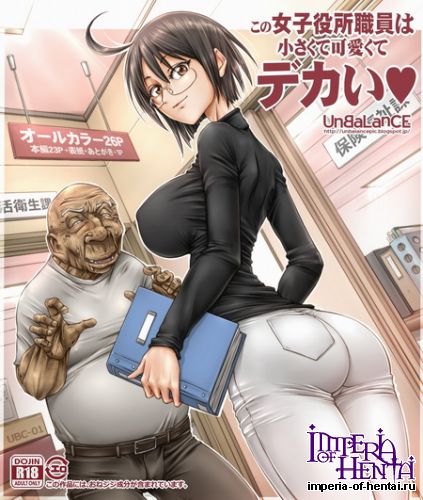 [UNBALANCE] Kono Joshi Yakusho Shokuin Wa Chiisakute Kawaikute Deka I