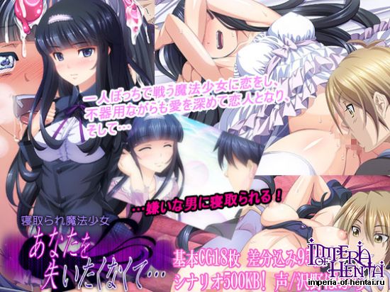 Netorare Magical Girl ~I Don't Want To Leave You...~