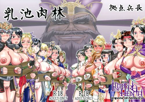 (C89) [Kyoten Heichou (Iwai Takeshi)] Nyuuchi Nikurin (Shin Sangoku Musou)