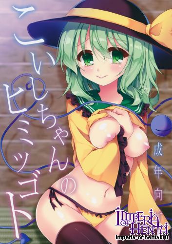 (C89) [Shikitani Asuka (Aoiro Kanata)] Koishi-chan no Himitsugoto (Touhou Project)