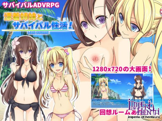 Love Survive: Adrift In Paradise