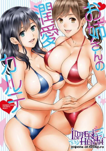 [Azuma Taira] Onee-san no Junai Karte [Digital]