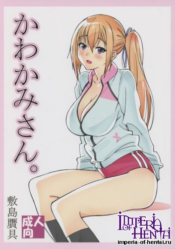 (COMIC1☆10) [Shikishima GunTool (Shikishima Tenki, Shikishima Shoutarou)] Kawakami-san. (Musaigen no Phantom World)