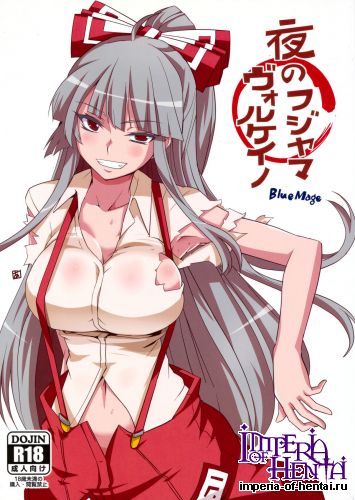 [BlueMage (Aoi Manabu)] Yoru no Fujiyama Volcano (Touhou Project)