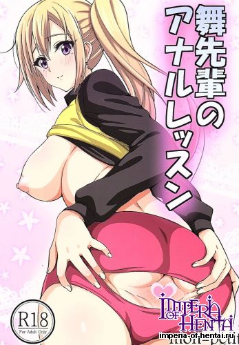(COMIC1☆10) [mon-petit (Mon-petit)] Mai Senpai no Anal Lesson (Musaigen no Phantom World)