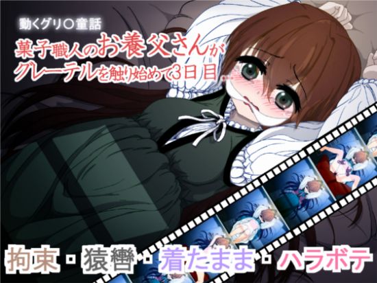 &#21205;&#12367;&#12464;&#12522;&#12295;&#31461;&#35441;